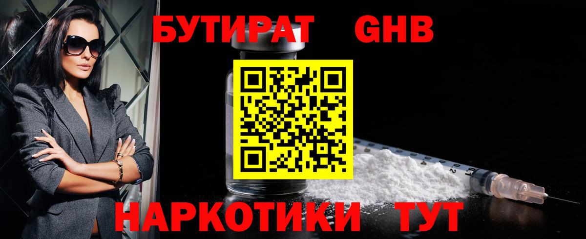 Боровичи  БУТИРАТ бутик  Вход с VPN 