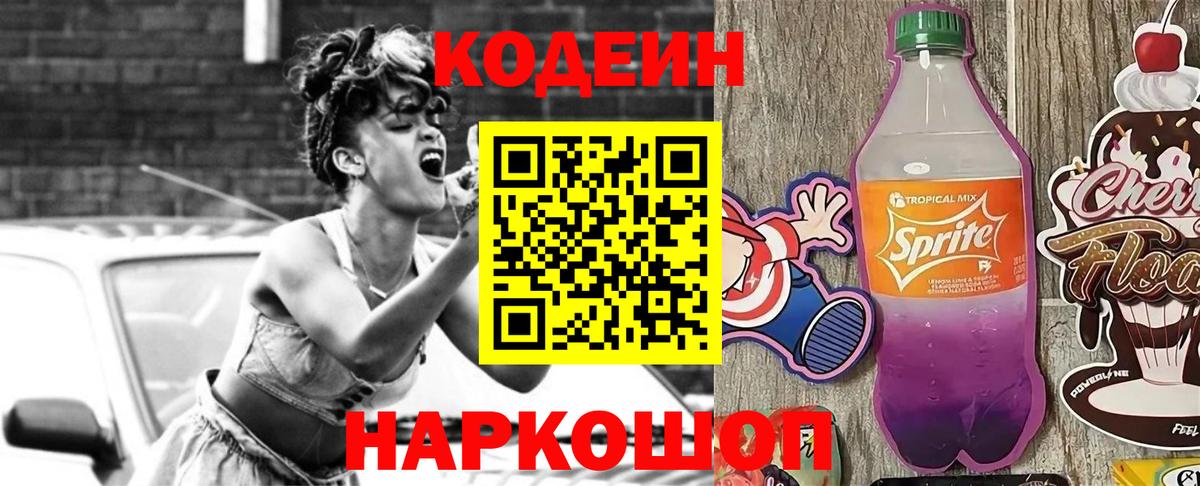 Кодеиновый сироп Lean напиток Lean (лин) Боровичи