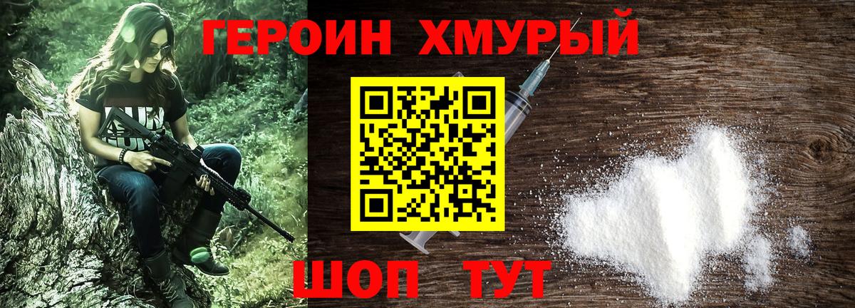 ГЕРОИН афганец  Вход с VPN  Боровичи 