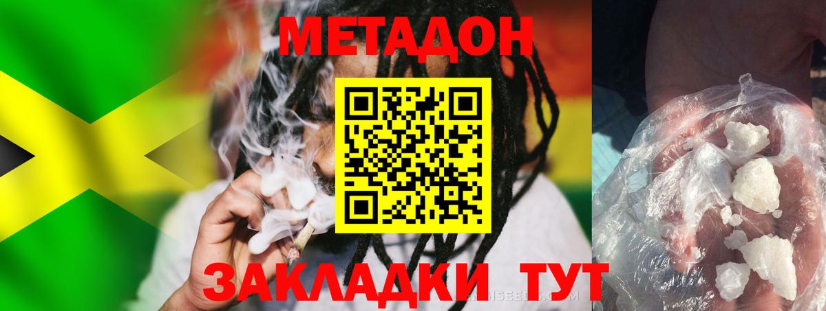 МЕТАДОН methadone  Вход с VPN  Боровичи  Метадон белоснежный 