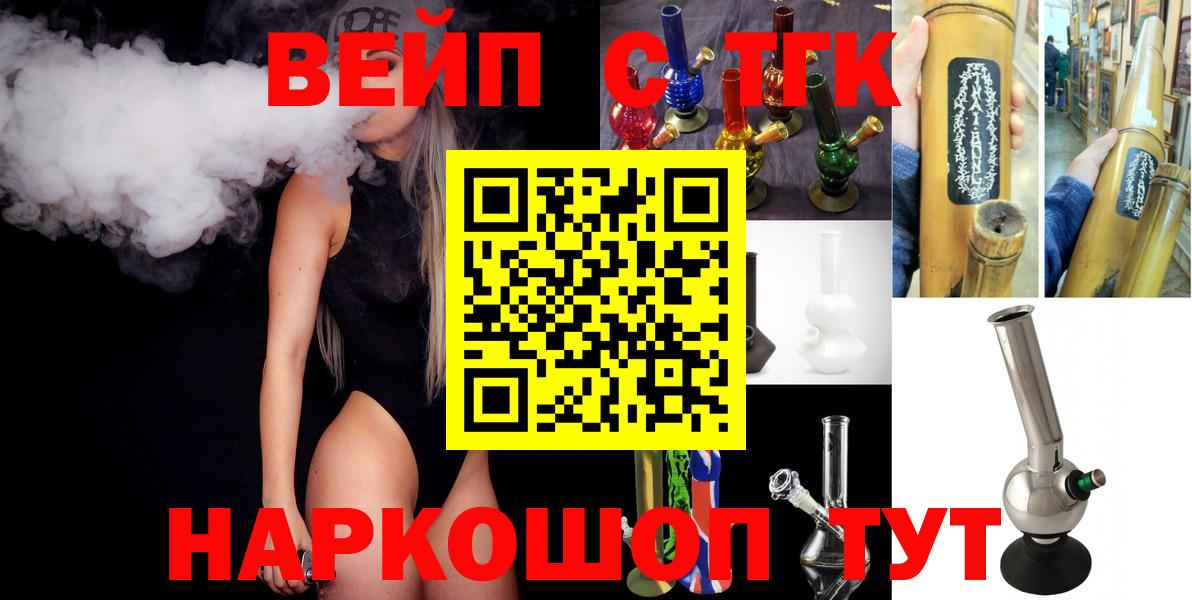 Боровичи  ТГК вейп с тгк  Вход с VPN 